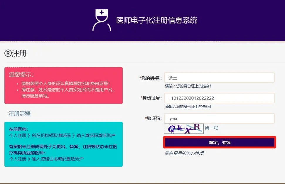 提前知道:教你7步学会医师电子化注册流程
