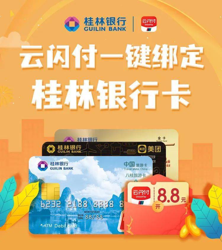 云闪付的绑卡福利我不允许你还不知道