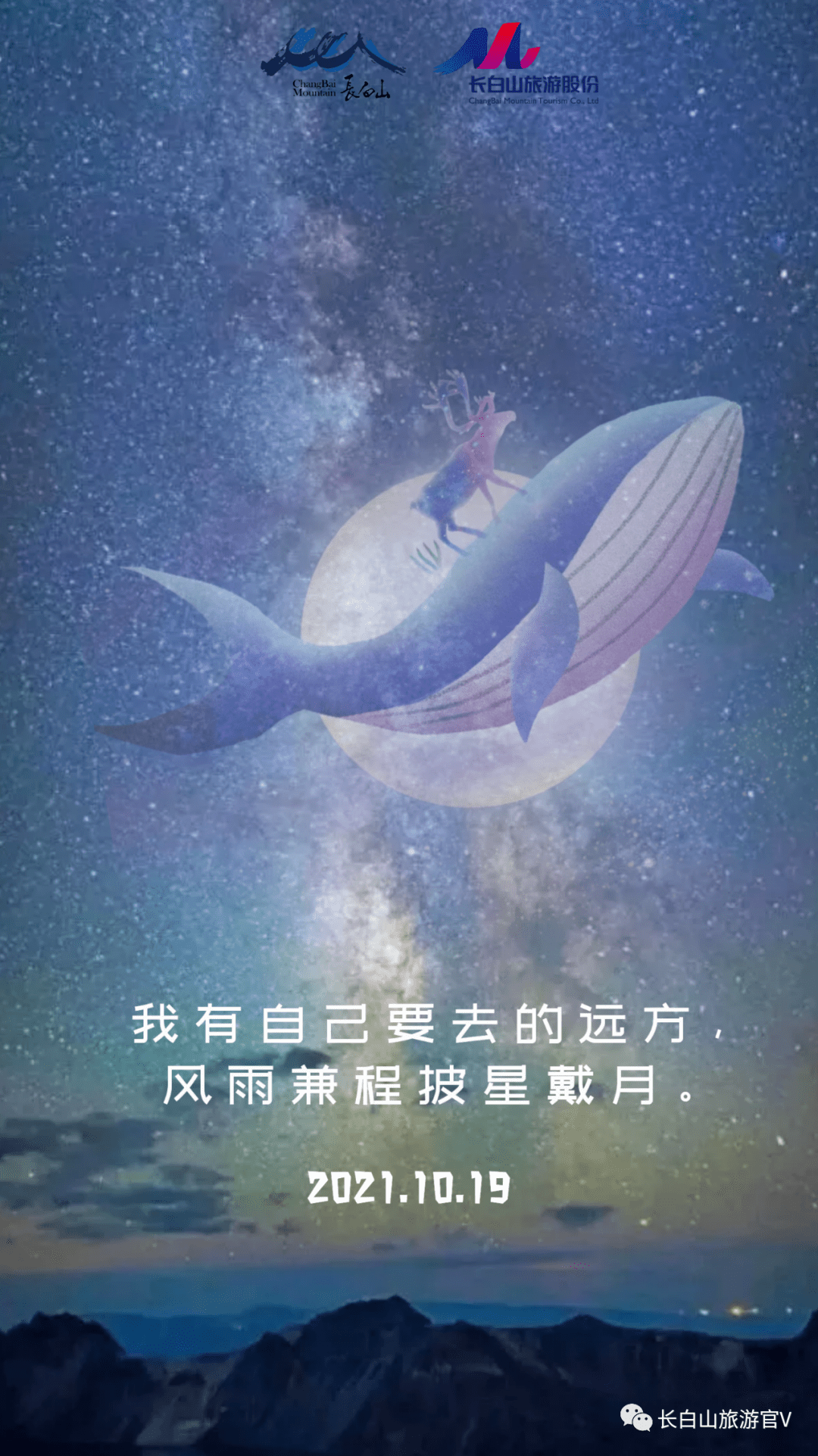 我有自己要去的远方风雨兼程披星戴月