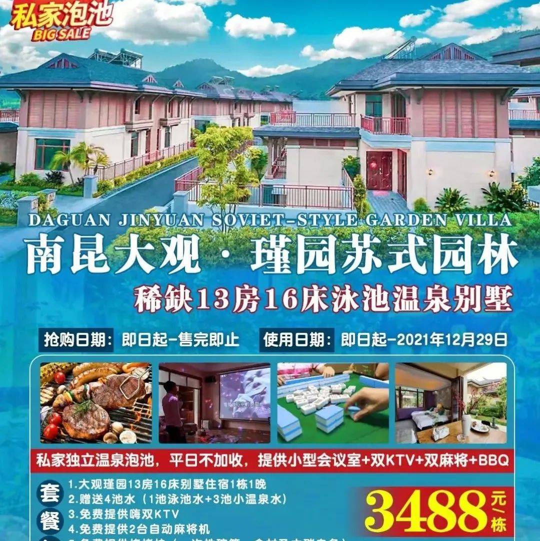 【稀缺13房大别墅】平日不加收,¥3488 南昆山大观13房16床泳池温泉别墅~私家泡池+KTV+麻将+泳池+烧烤+厨房~_江南秀