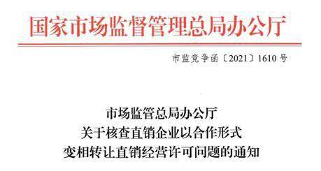 变相转让直销牌照 理想科技、天福天美仕等企业被查(图1)
