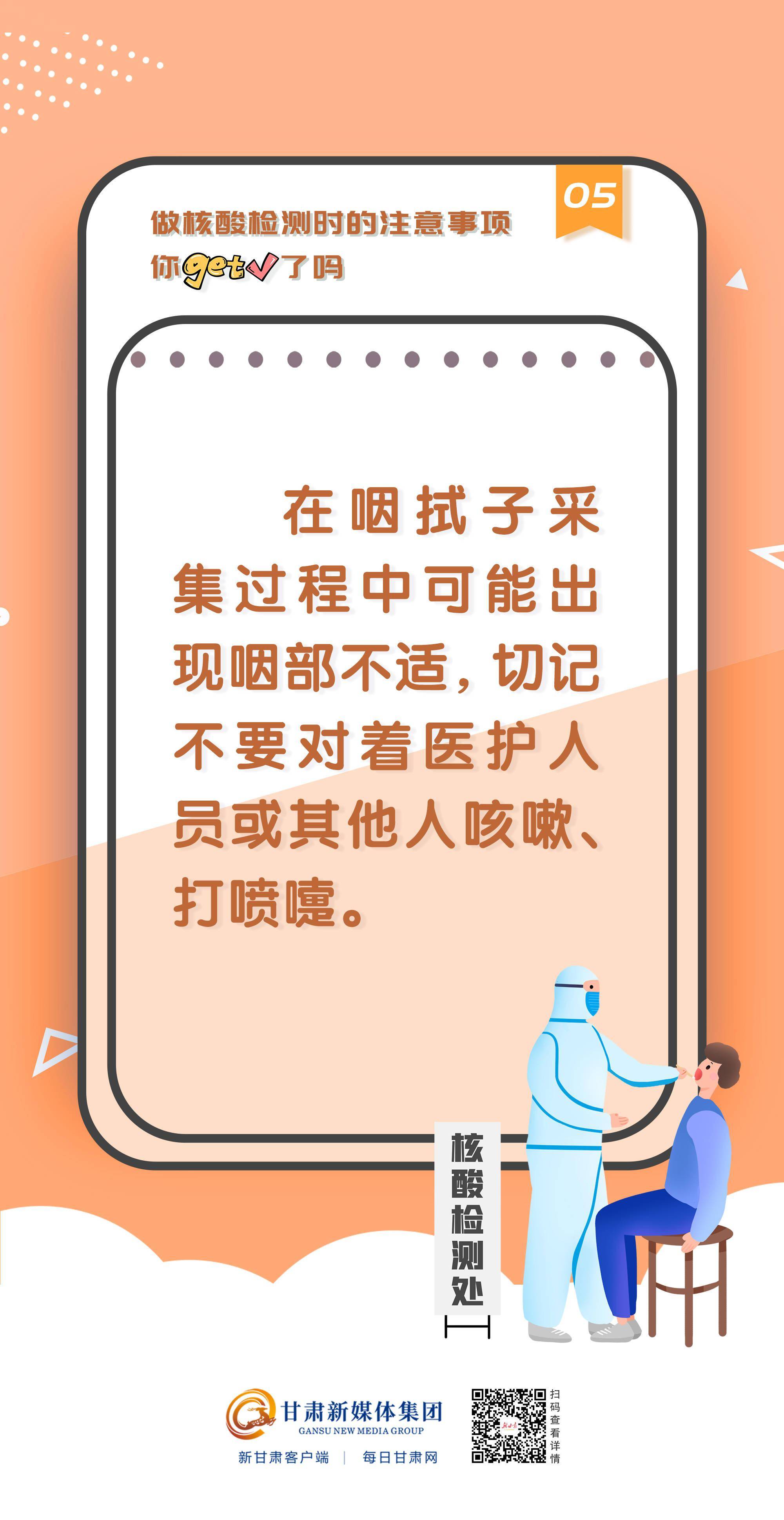 【微海报】做核酸检测 这些注意事项你get√了吗?
