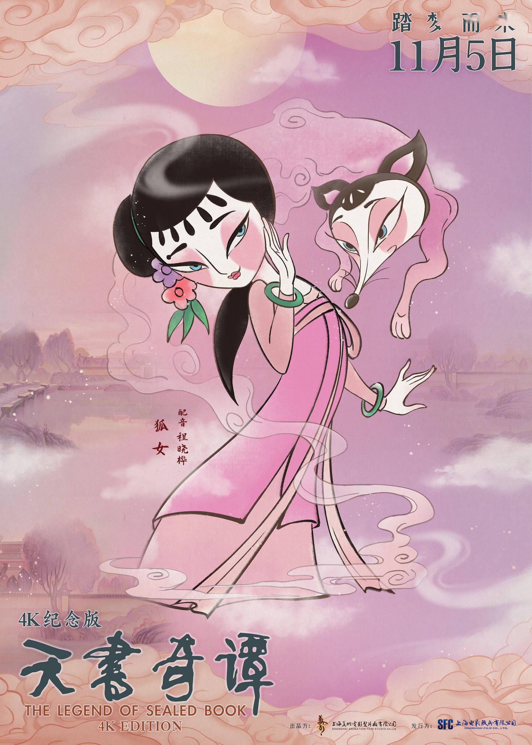 电影天书奇谭4k纪念版发布角色海报传递时代印记与全新意趣