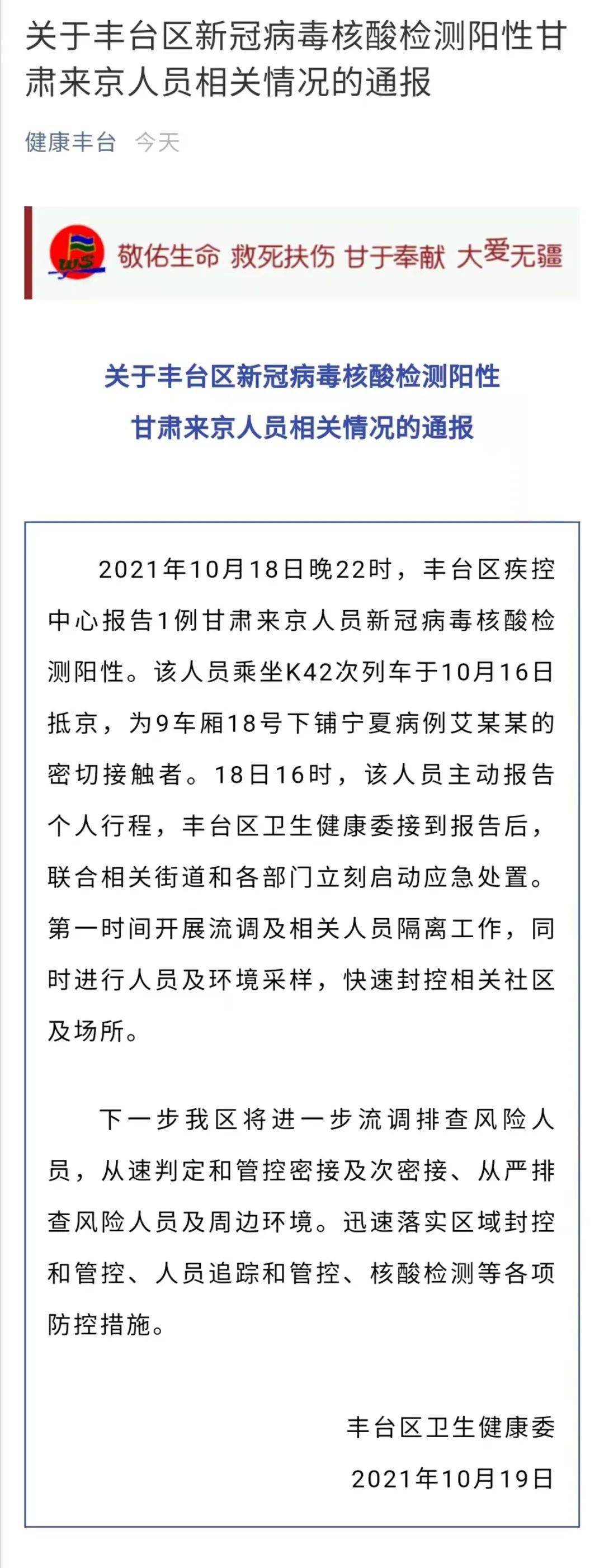 检测|北京丰台通报：一甘肃来京人员核酸阳性！相关社区及场所已封控