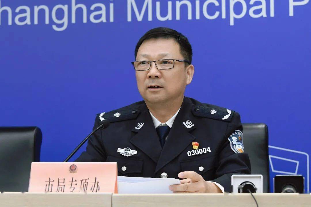 经侦总队副总队长李伟军,刑侦总队九支队政委钱世平通报上海公安经侦