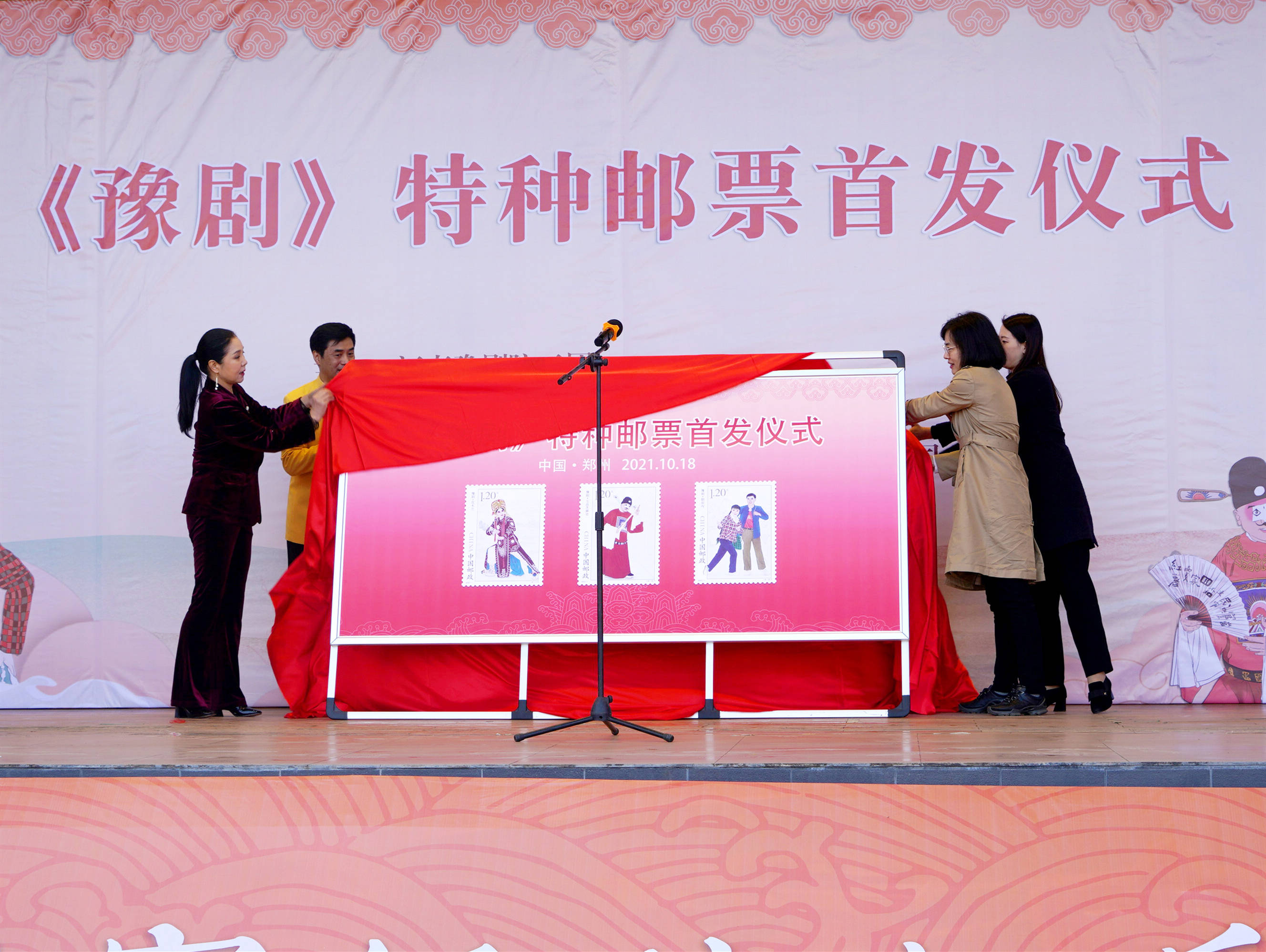 全国首套《豫剧》特种邮票10月18日发行