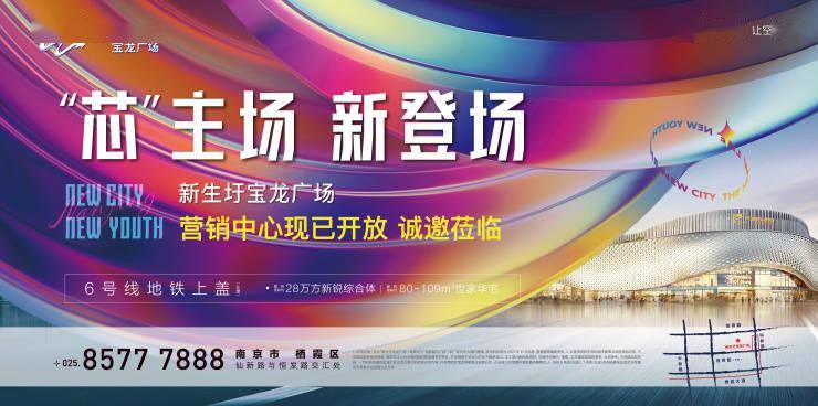 城市所望,时代穹顶新锐力作,礼献南京10月17日,新生圩宝龙广场营销