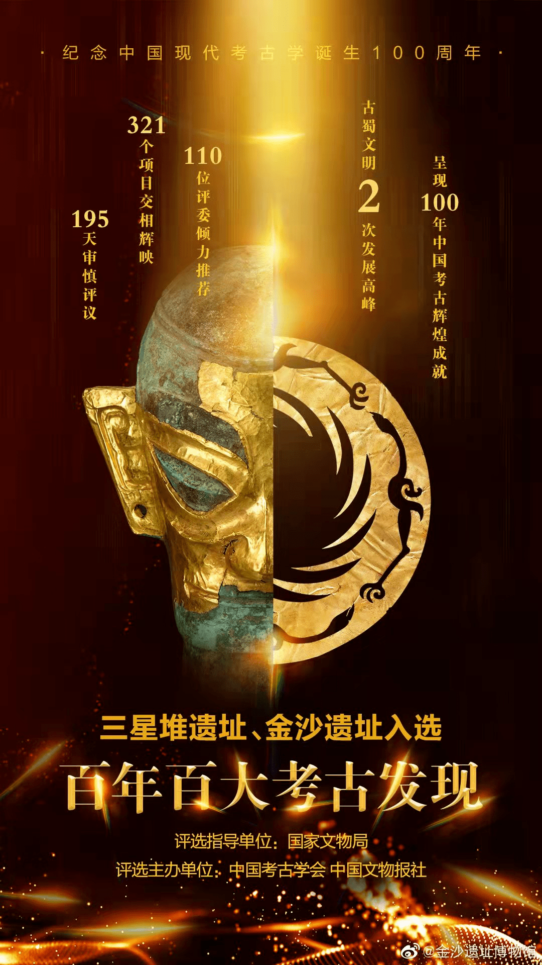 文化遗产预备名单金沙遗址与三星堆遗址2006年解答三星堆文明去向之谜