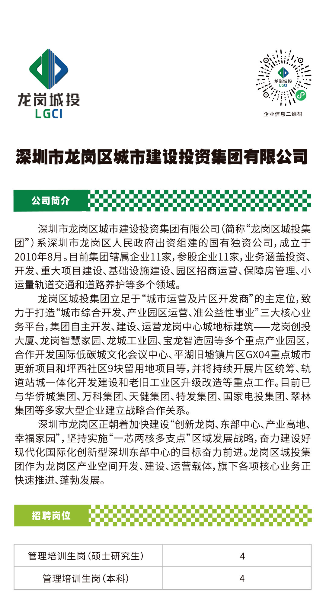 深圳学校招聘信息_深圳大鹏再招9名编制教师 武汉见(2)