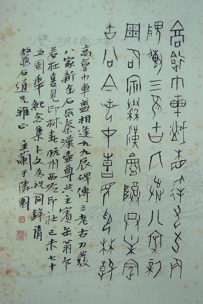 "兰亭终身成就奖"潘主兰:甲骨文书法合集