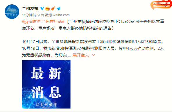 消毒|兰州市发布最新通告！