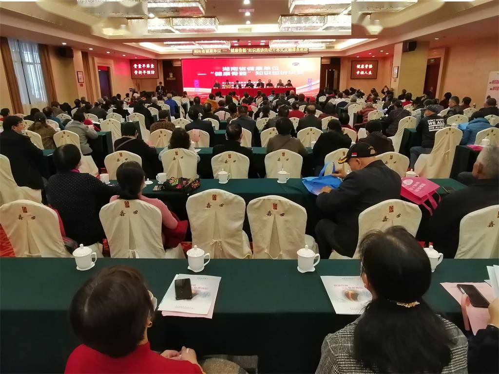 湘潭县|湖南省健康管理学会首场健康骨骼知识巡讲活动在湘潭县开幕