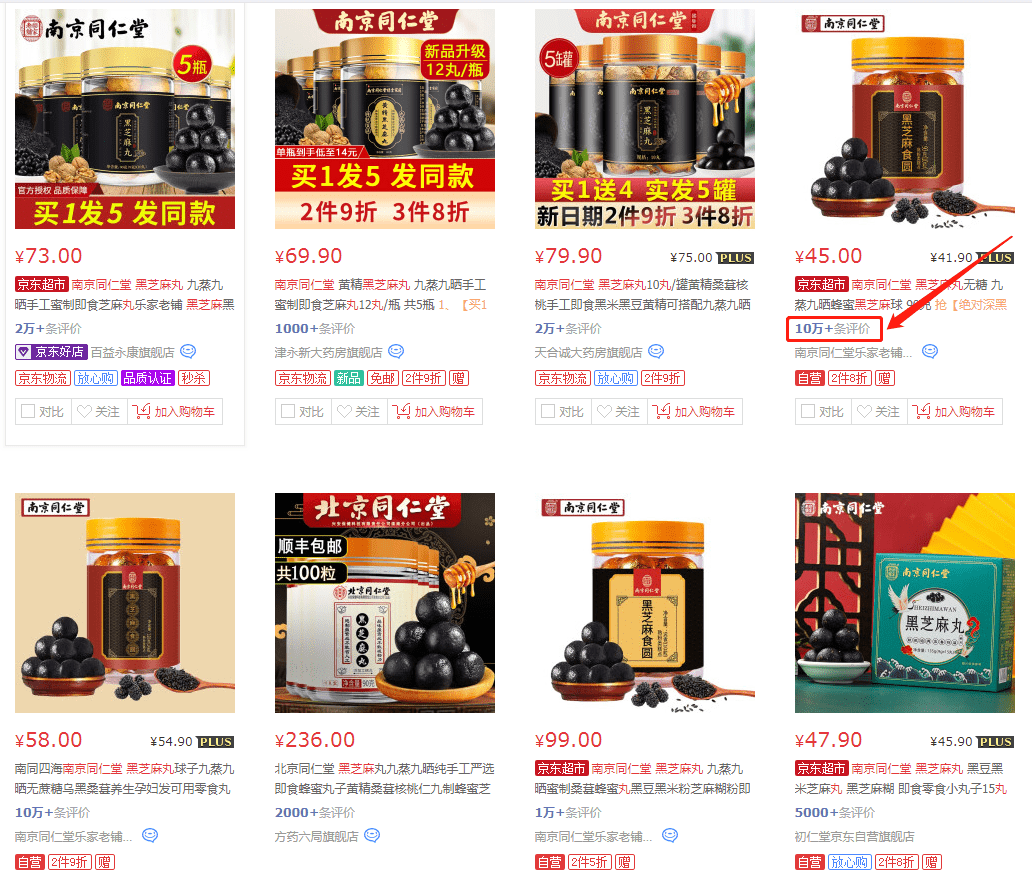 南京同仁堂子公司贴牌授权泛滥 产品虚假宣传遭投诉(图5) 南京同仁堂子公司贴牌授权泛滥 产品虚假宣传遭投诉(图5)