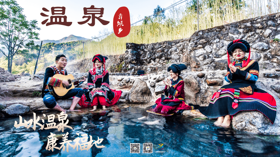 "盐"展开来丨康养福地——温泉彝族乡_盐边县