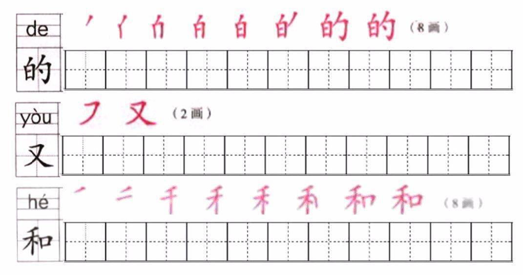 在家预习丨统编版语文一年级上册生字练字帖(带拼音、笔顺)_孩子