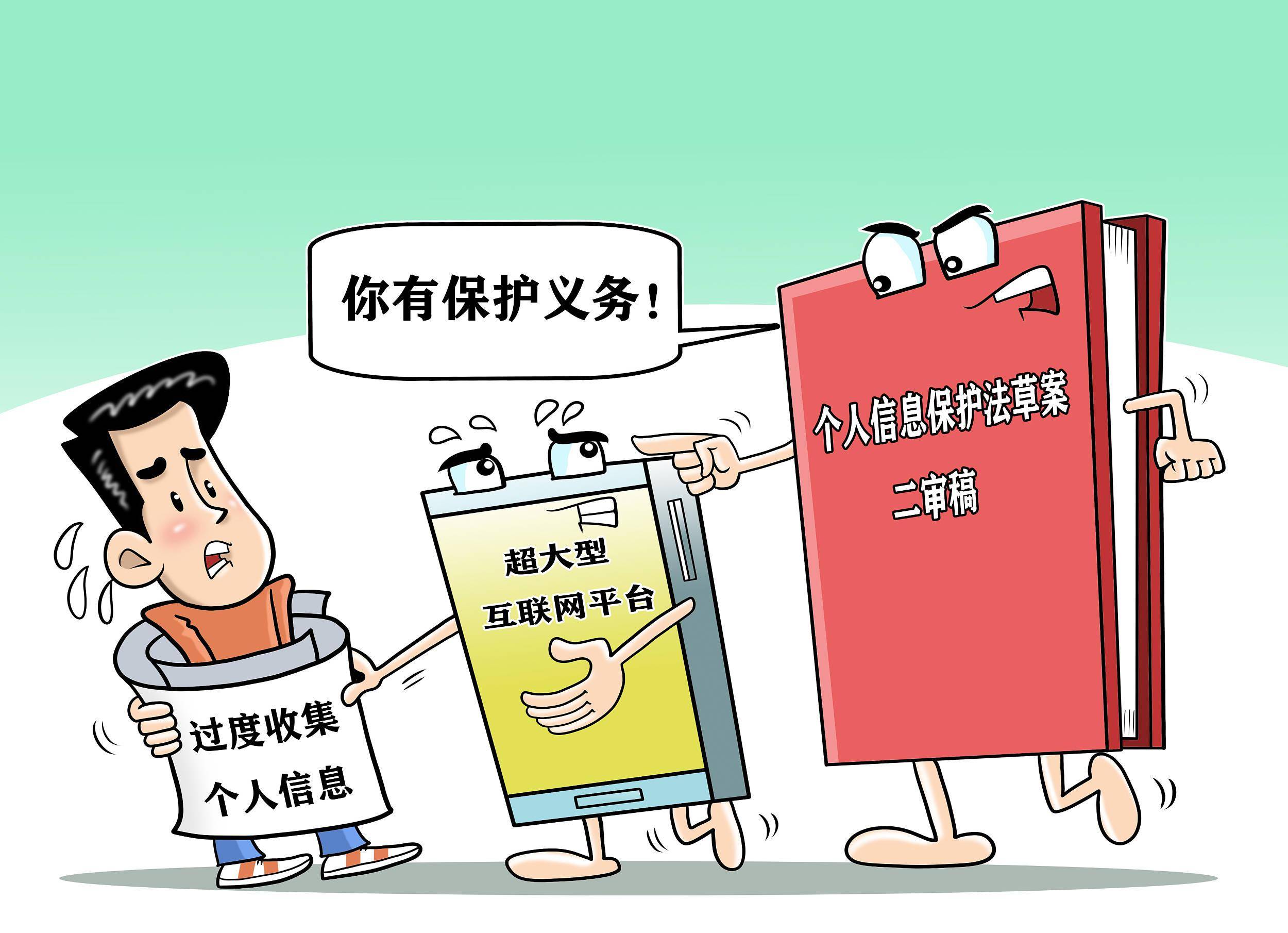 我国立法强化超大型互联网平台信息.
