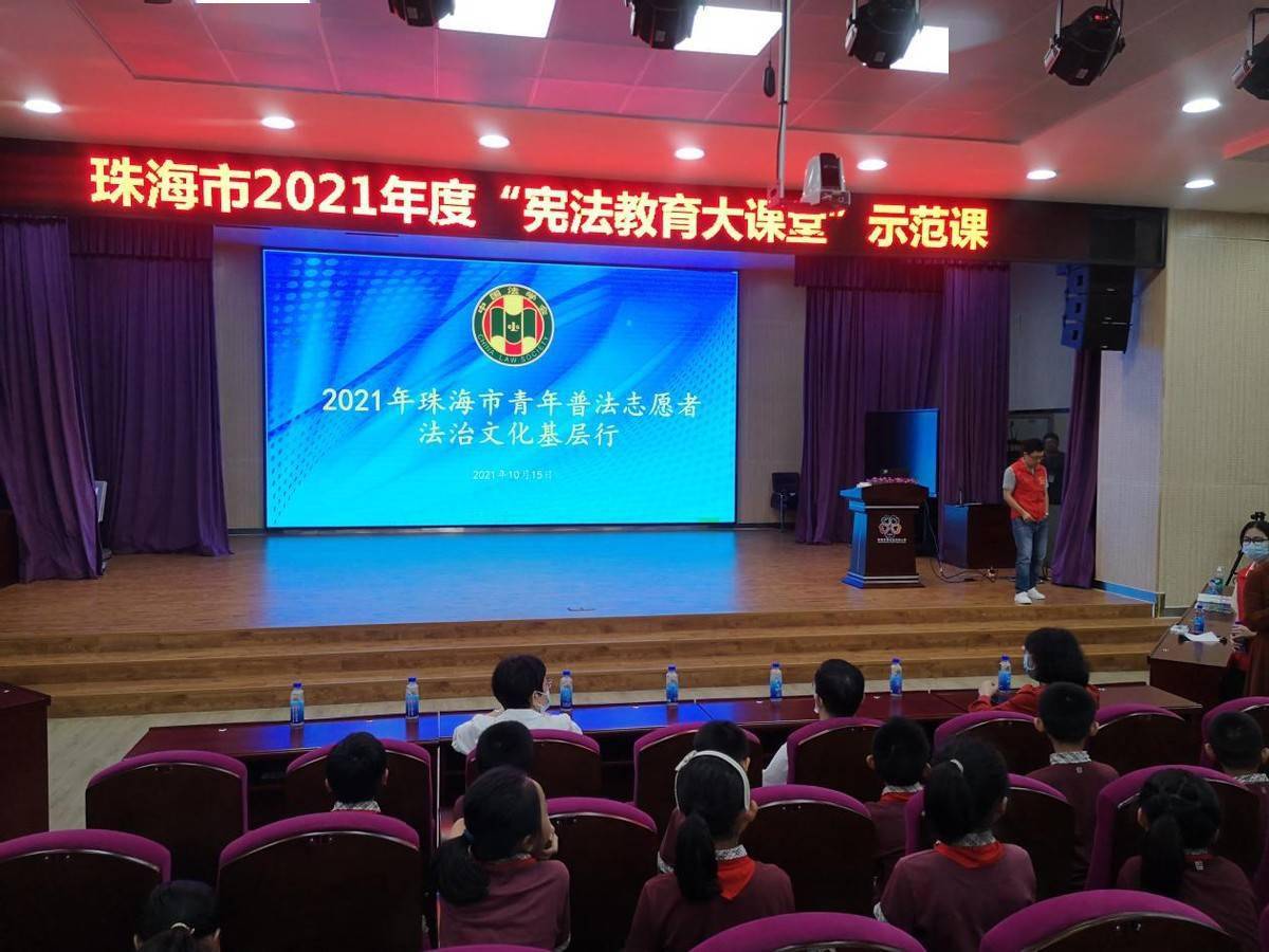 10月15日,广东省珠海市法学会会同市司法局,团市委在香洲区云峰小学