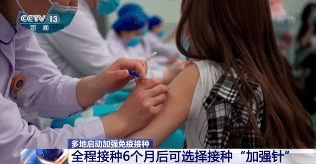 接种|新冠疫苗“加强针”，怎么打