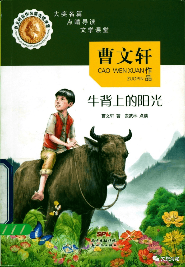 【阅享童年】在苦难中收获成长_曹文轩