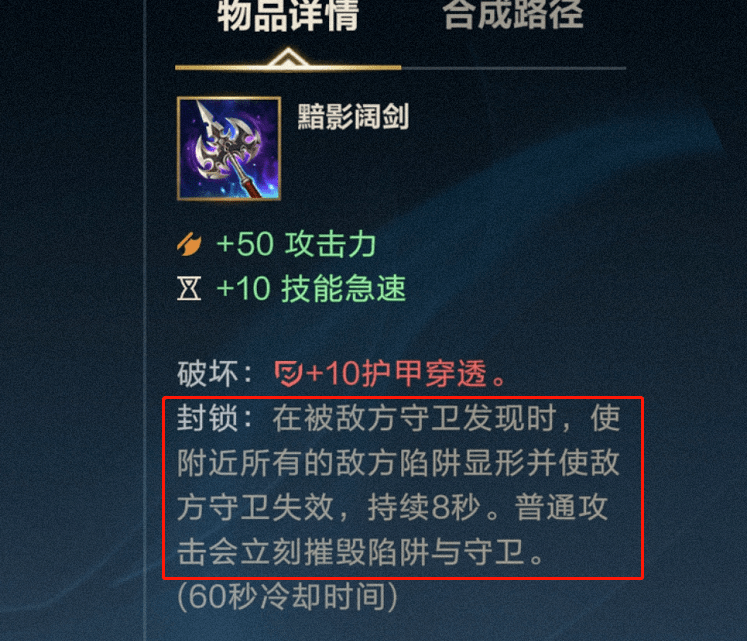 不过,也有一个不太优质的替代办法,那就是"黯影阔剑"这件装备,它的