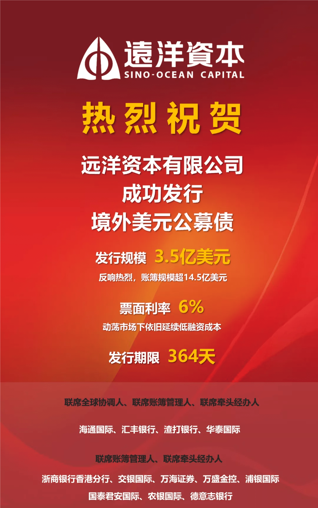 重磅远洋资本新加坡市场发债35亿美元30天内三次大动作