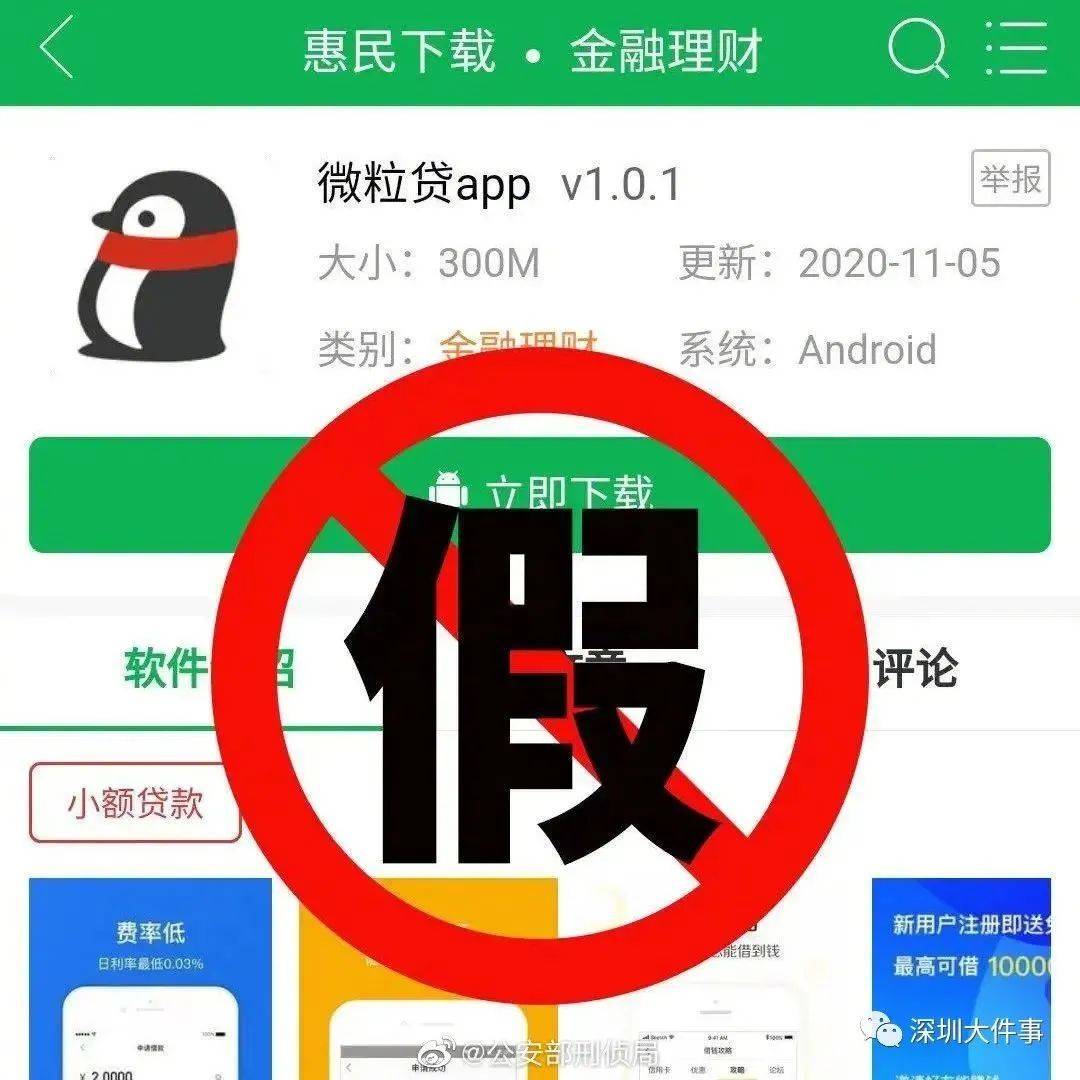 紧急提醒!手机里有这个APP的赶紧卸载_贷款