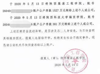 百人夜闯陕西服装工程学院 董事长因挪用公款被举报(图6)