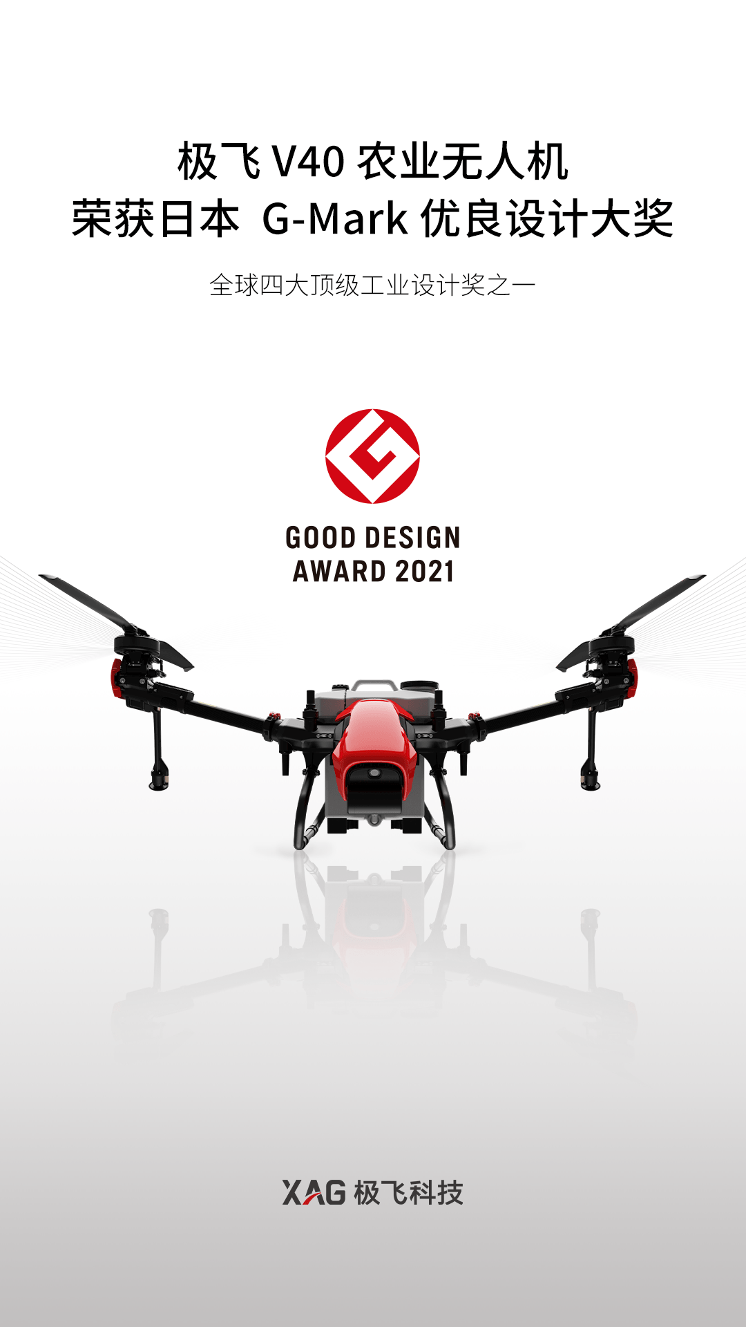 极飞 v40 农业无人机荣获全球顶级工业设计大奖