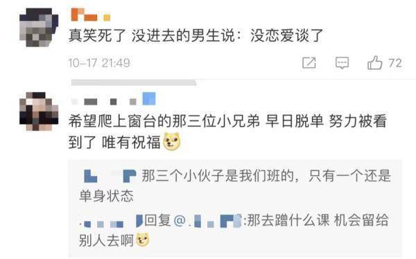 心理学|高校开恋爱课，窗户“挂”满人，网友：期末作业是“脱单”？