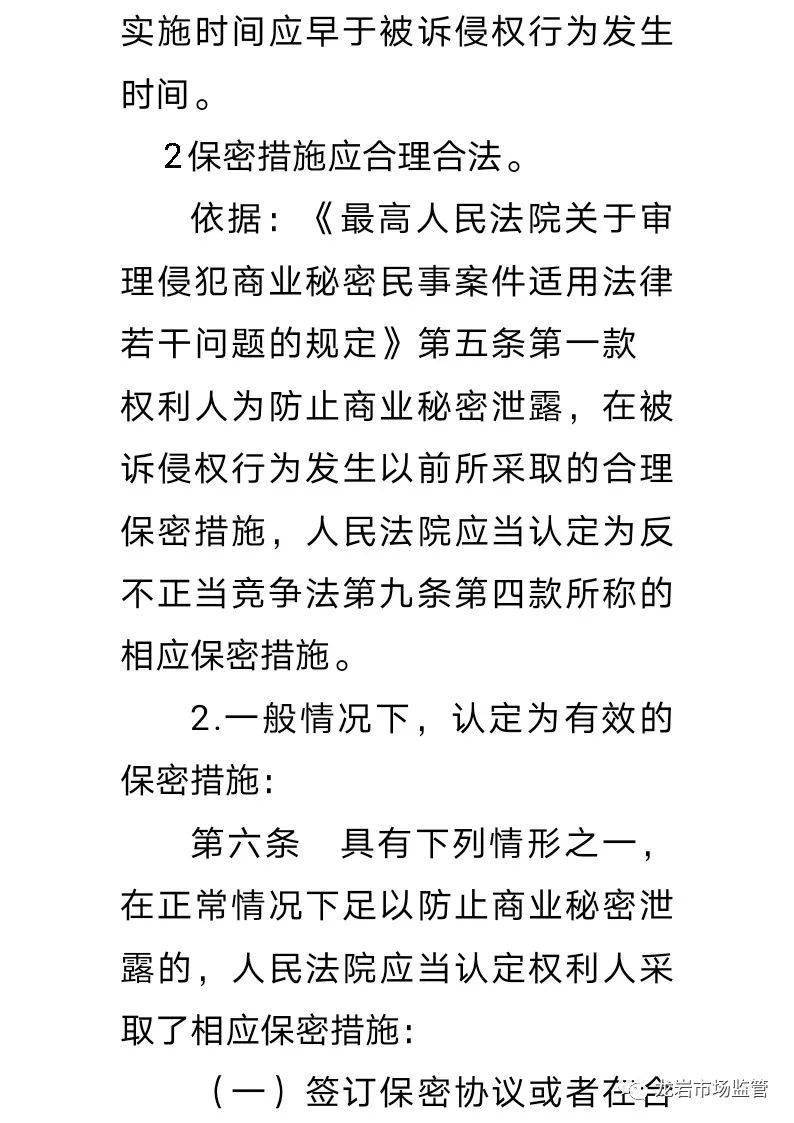 商业秘密保护实战攻略(一)关于商业秘密的基本内容