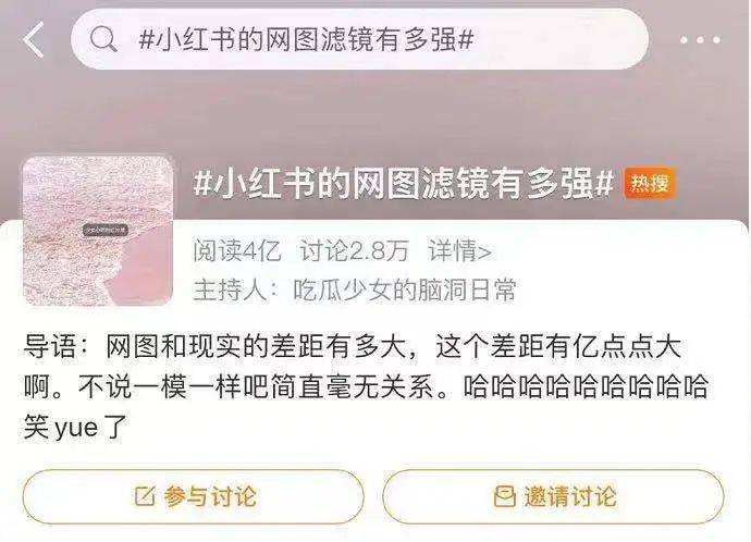 网友|小红书“仙境”变“陷阱”，“照骗”不会有赢家 ｜每日快评