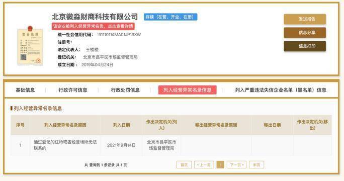 监管重拳下财商广告频下架 微淼被列入异常经营名录(图1) 监管重拳下财商广告频下架 微淼被列入异常经营名录(图1)