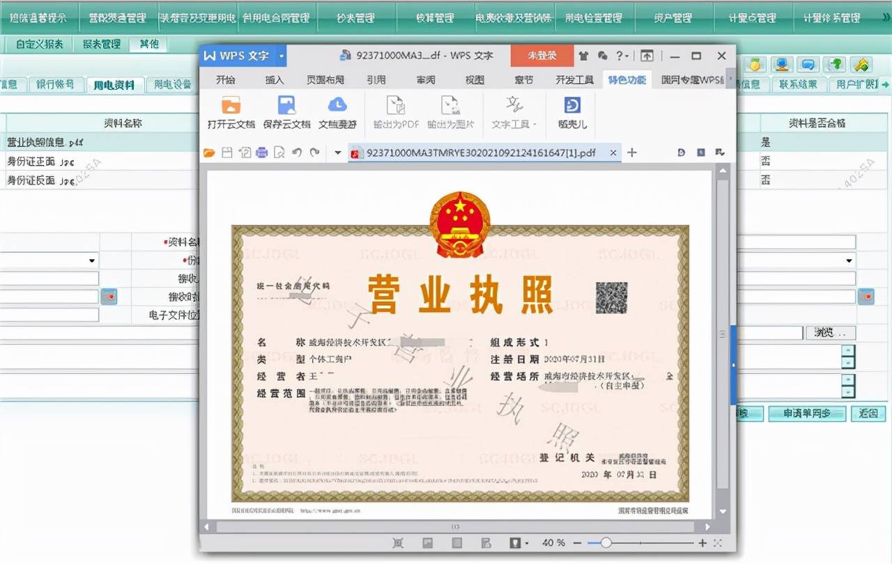 忘记携带身份证,营业执照及不动产证等相关证件