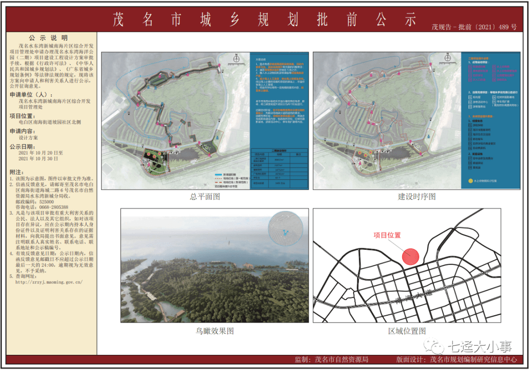 投资3495万电白水东湾海洋公园二期项目来了规划图出炉