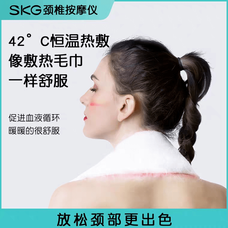 不酸259元!抢购【健康好礼明星同款】SKG颈椎