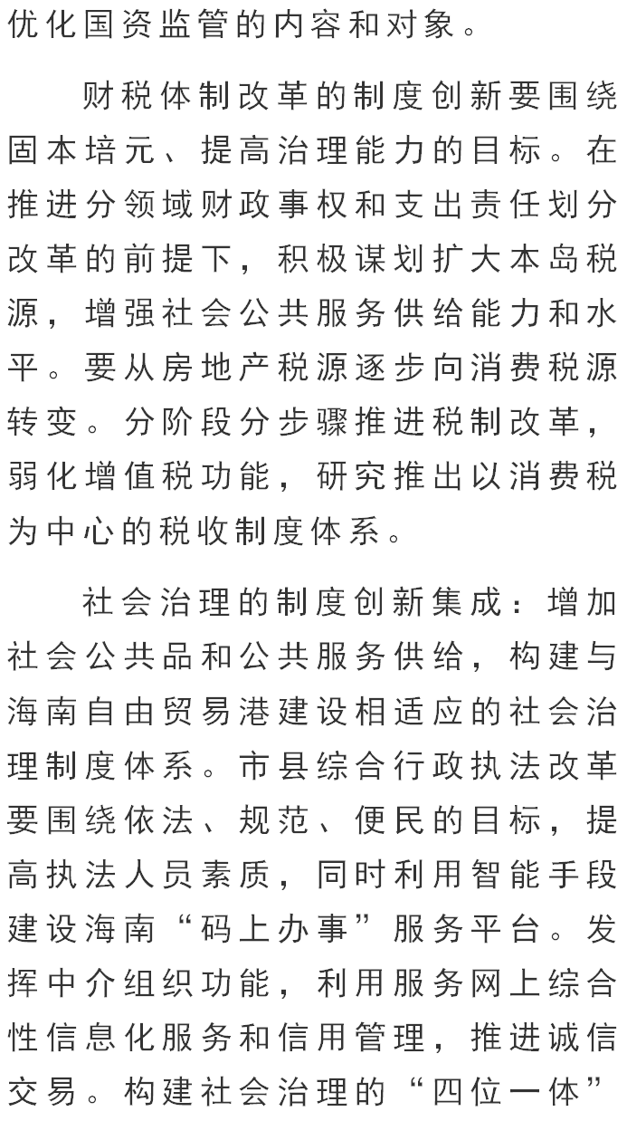 【智库动态】裴长洪:海南建设中国特色自由贸易港,特在哪里?