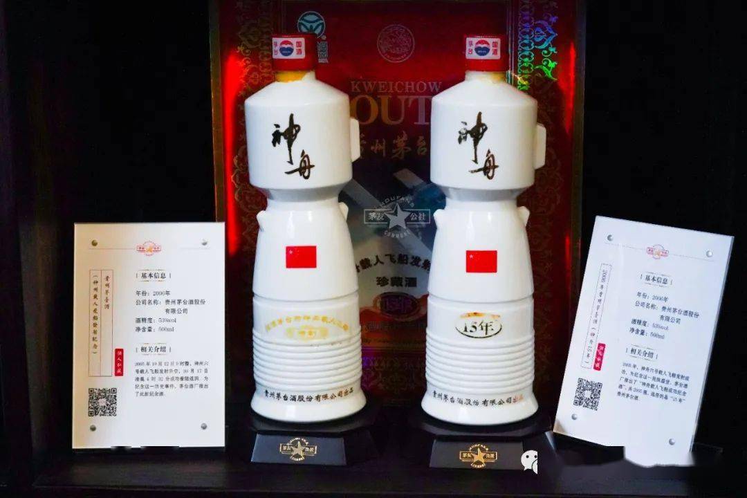 贵州茅台航天纪念酒图片