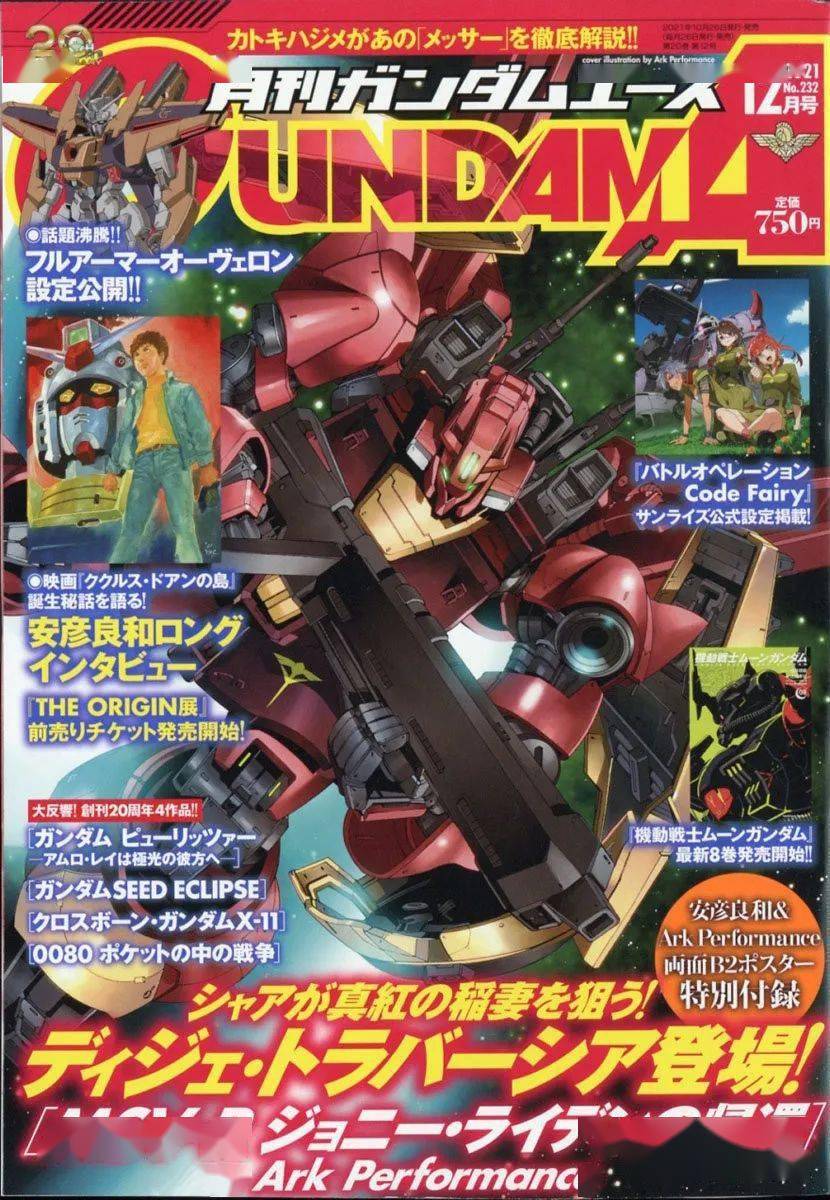 本月漫画杂志 Gundam Ace 21年12月号 封面夏亚专用迪杰traversia 海盗高达将有新mb发表 机动战士高达