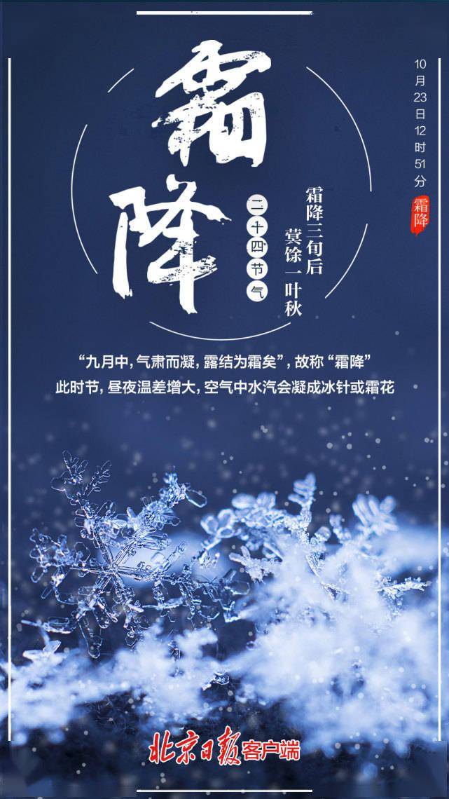 体育运动|今日，霜降！秋将止，冬将至，迎接秋天最后的回眸