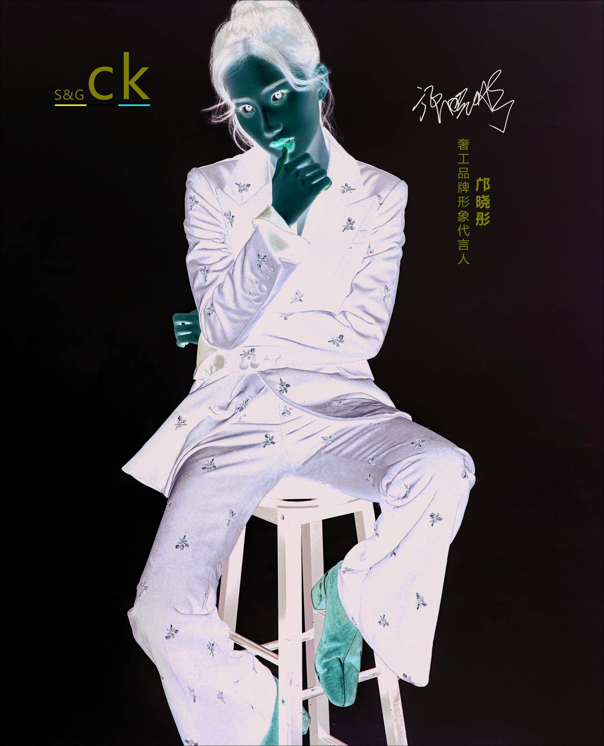 奢工家居官宣时尚女郎邝晓彤成为奢工sgck代言人