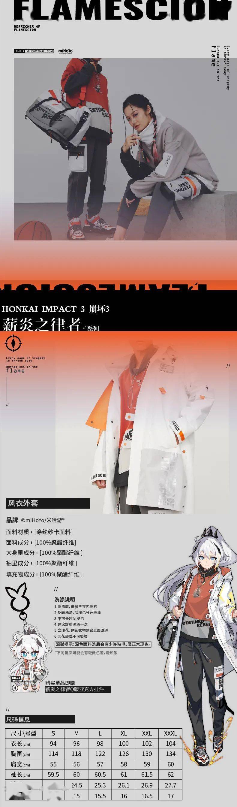 优惠 miHoYo旗舰店丨薪炎之律者主题服饰预售中