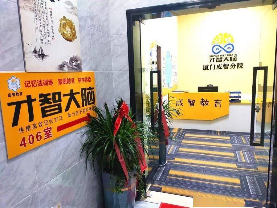 让记忆更高效!让学习更轻松!速速报名和我们一起开启"才智大脑"!