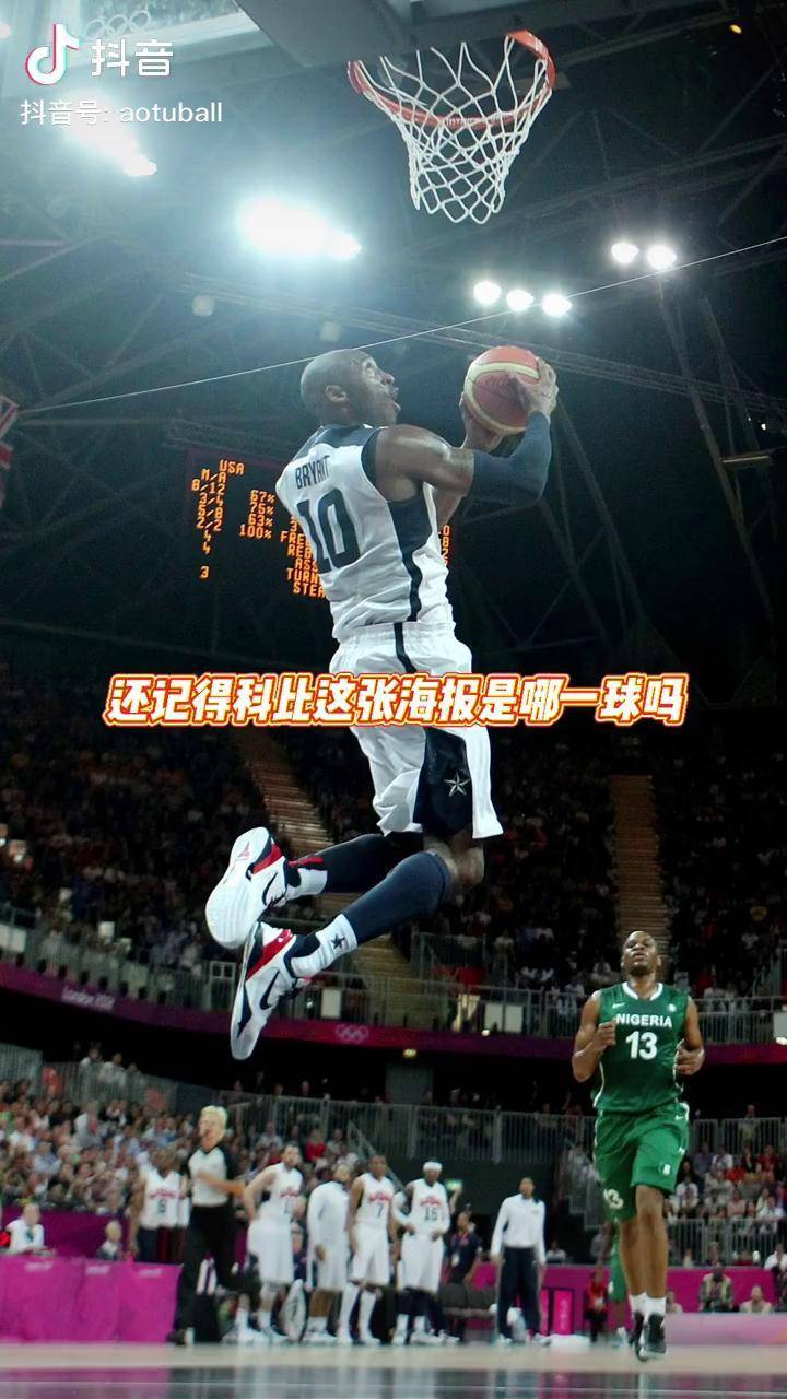 还记得科比在奥运会上这记飘逸的折叠背扣吗?