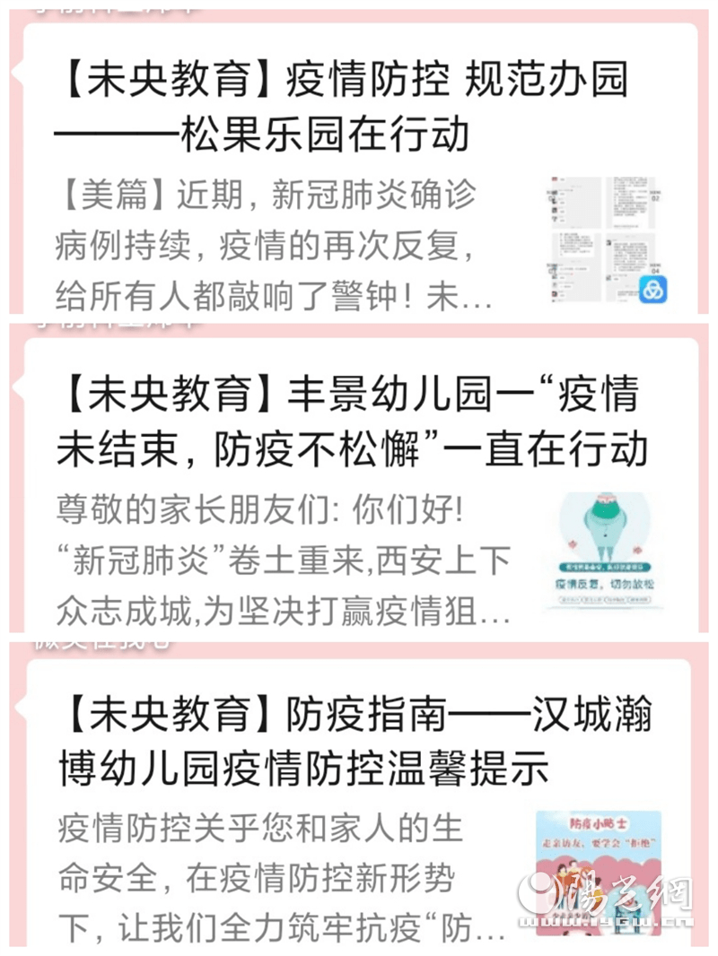 进行|逐级督查 规范防控——未央区各幼儿园疫情防控规范办园周纪实