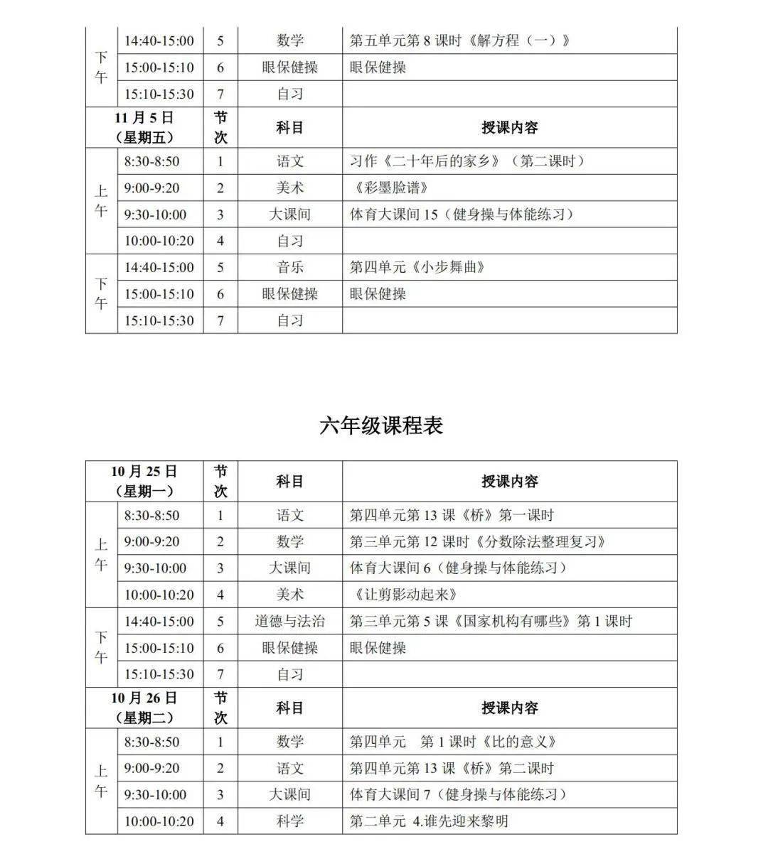 疫情|通知｜宁夏“空中课堂”第一阶段课程表发布！