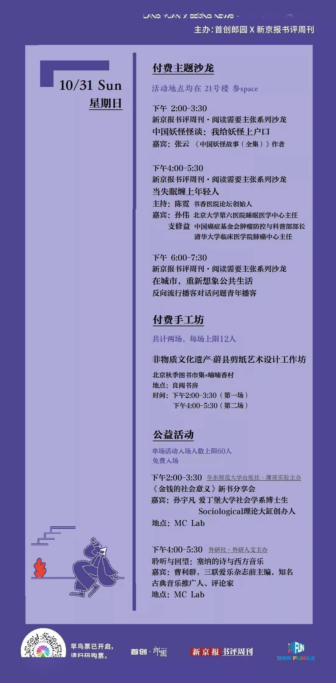 书评|新京报书评年度好书特辑展即将开展！止庵、任剑涛共谈好书的诞生