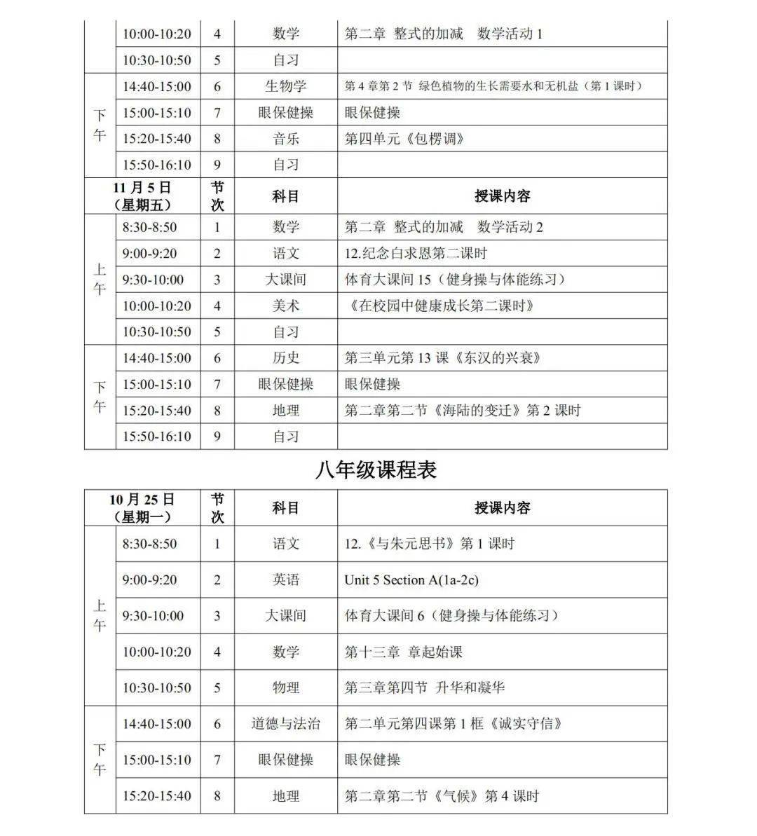 疫情|宁夏“空中课堂”第一阶段课程表发布！