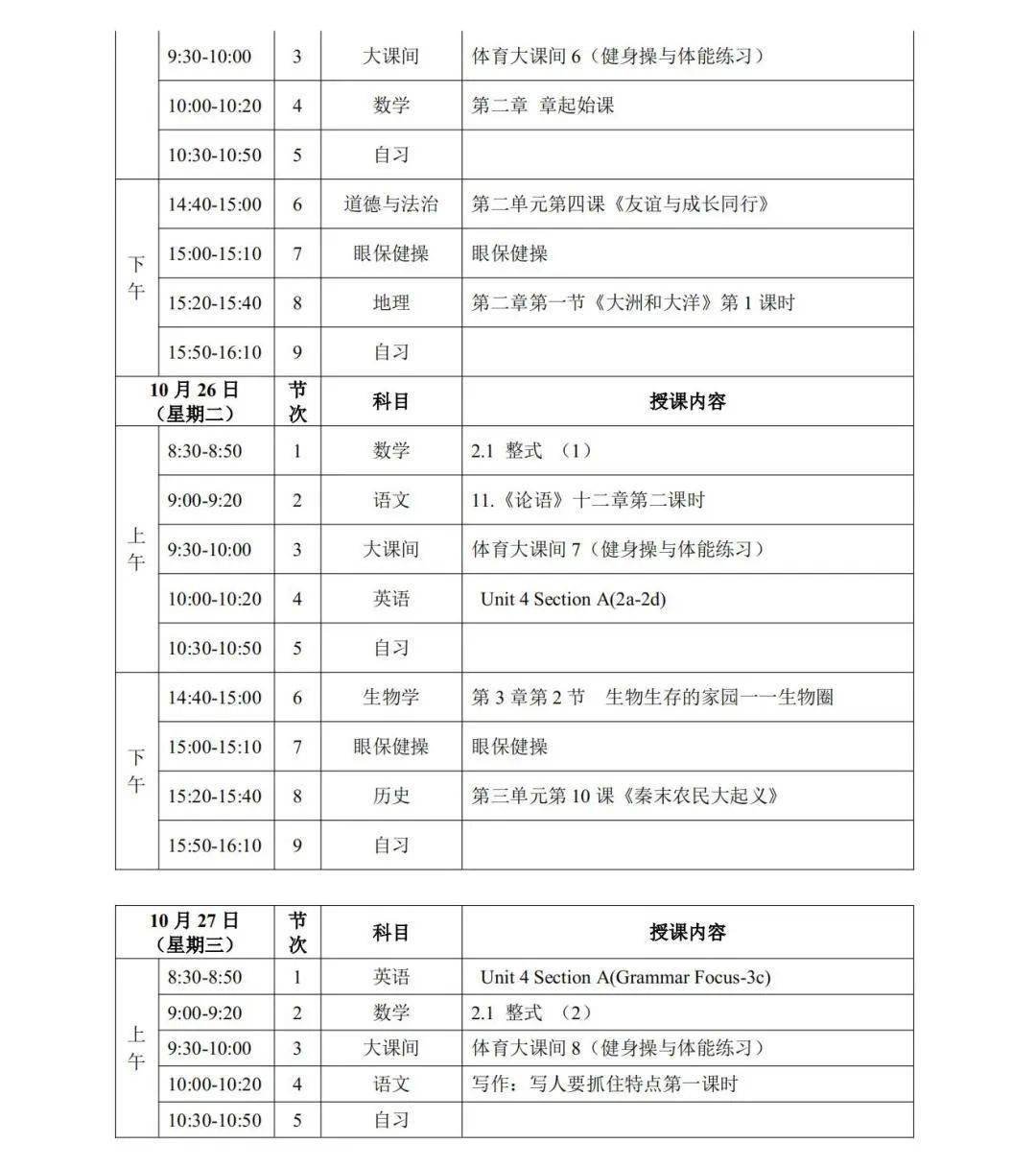 疫情|宁夏“空中课堂”第一阶段课程表发布！