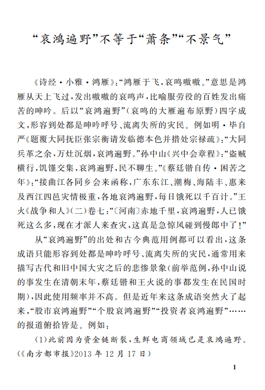 成语左什么右书_成语故事简笔画(3)