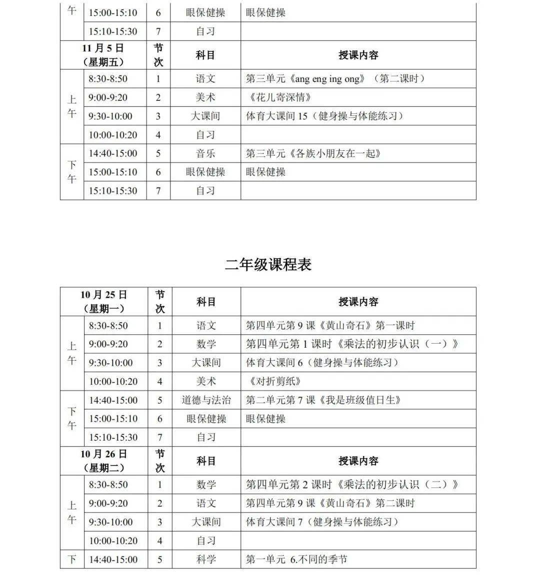 疫情|宁夏“空中课堂”第一阶段课程表发布！